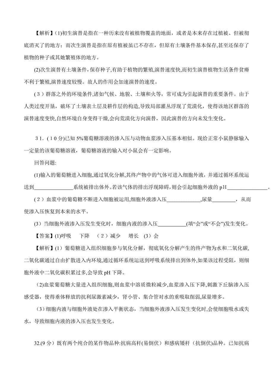 高考生物新课标1卷_第5页