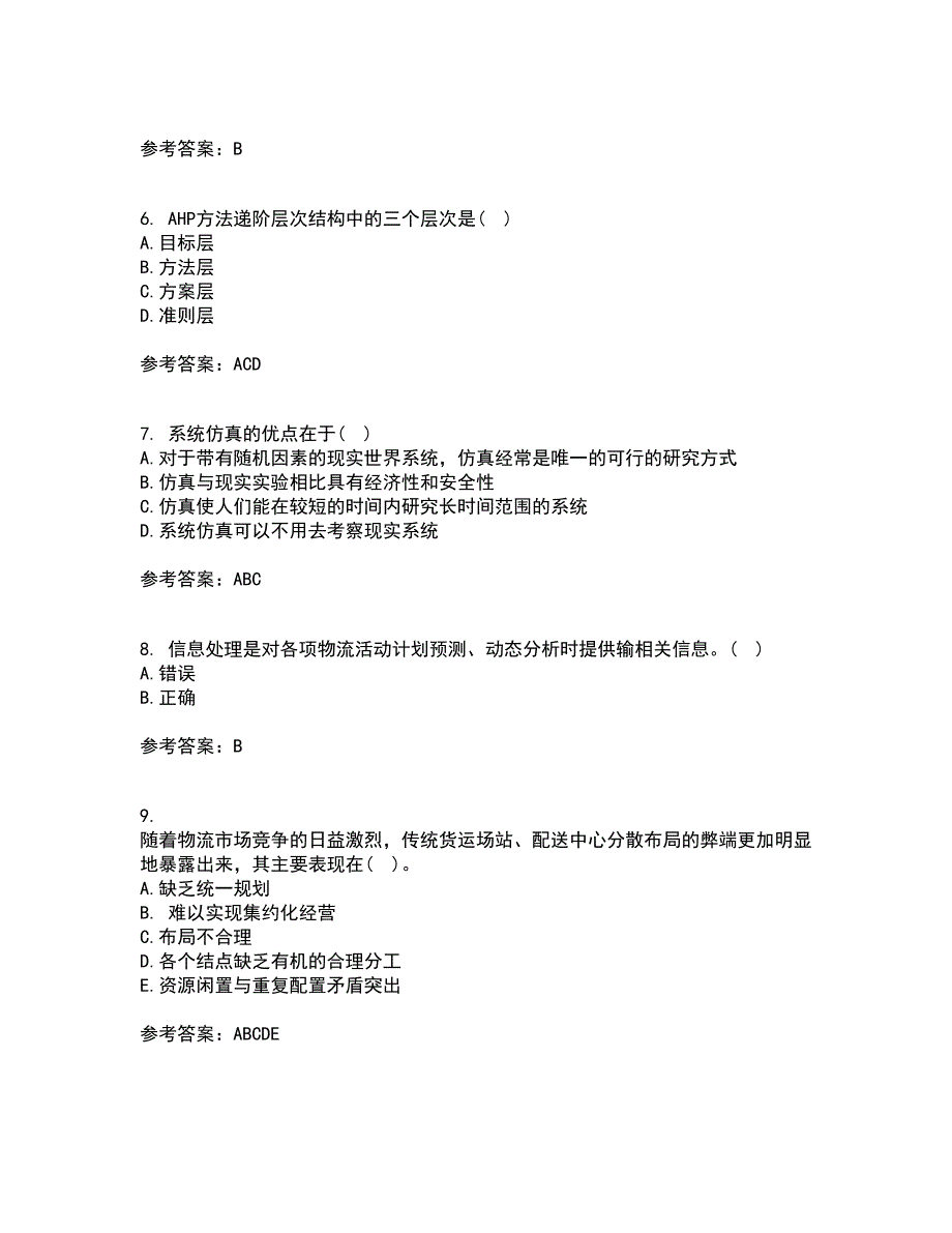 南开大学21秋《物流系统规划与设计》平时作业一参考答案70_第2页