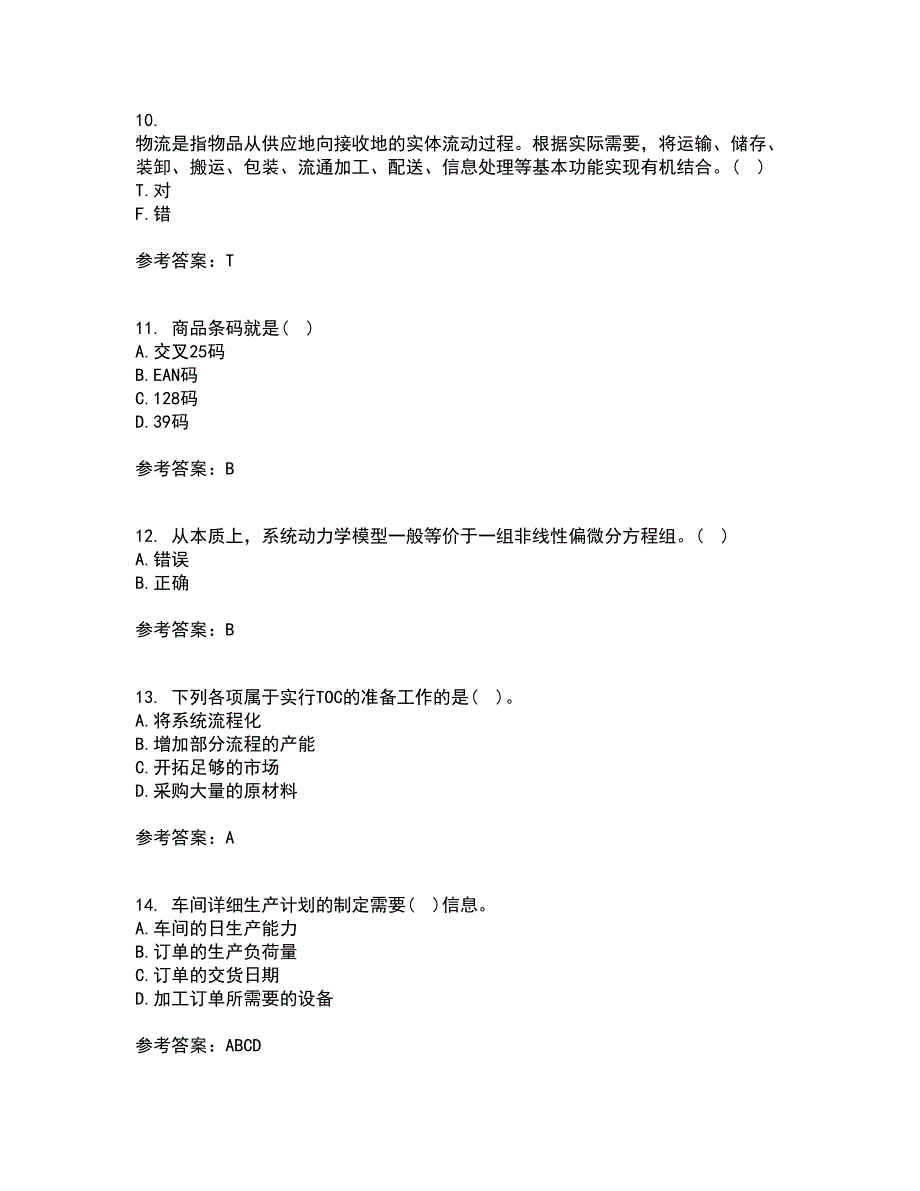 南开大学21秋《物流系统规划与设计》平时作业一参考答案70_第3页