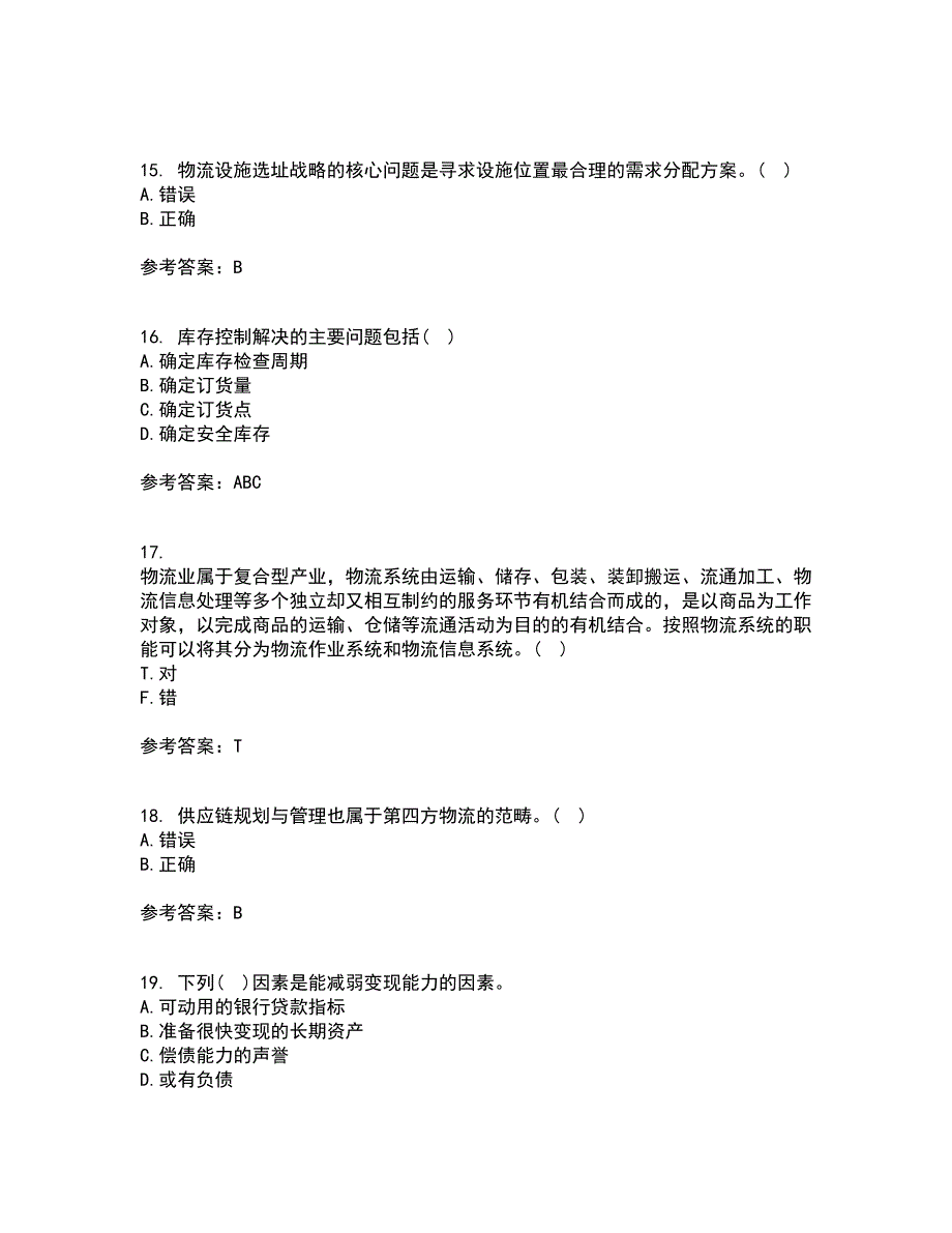 南开大学21秋《物流系统规划与设计》平时作业一参考答案70_第4页