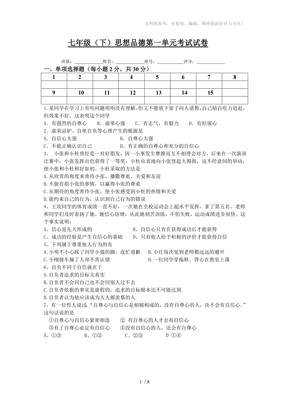 七年级(下)第一单元考试_第1页