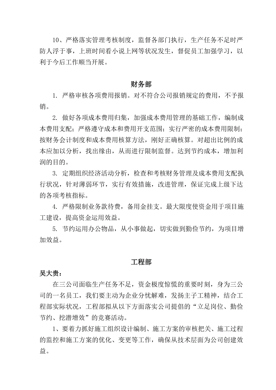 勤俭节约、挖潜增效”合理化建议_第2页