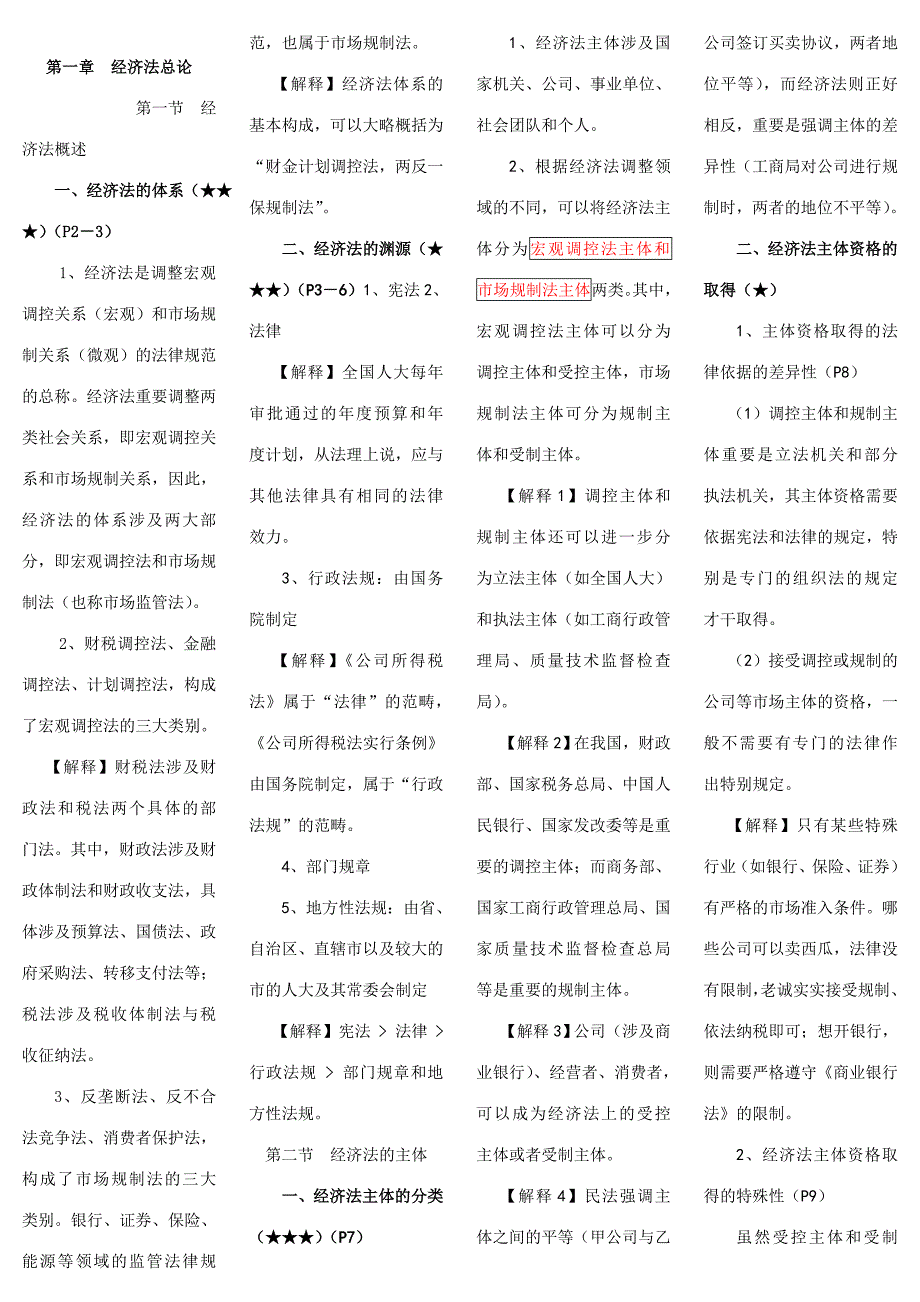 2023年中级会计经济法重要笔记_第1页