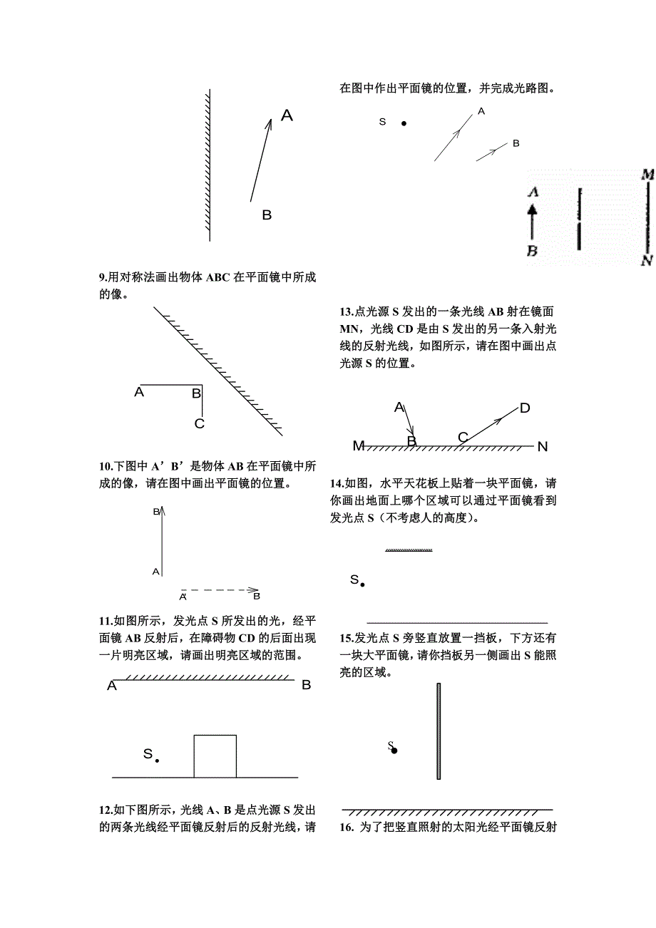 初中物理：光学作图专项训练.doc_第2页
