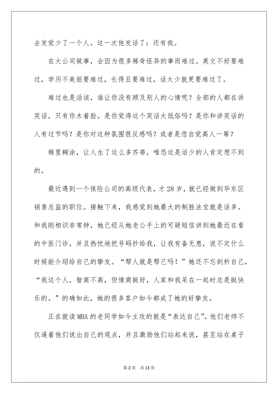 励志演讲稿模板汇总4篇_第2页