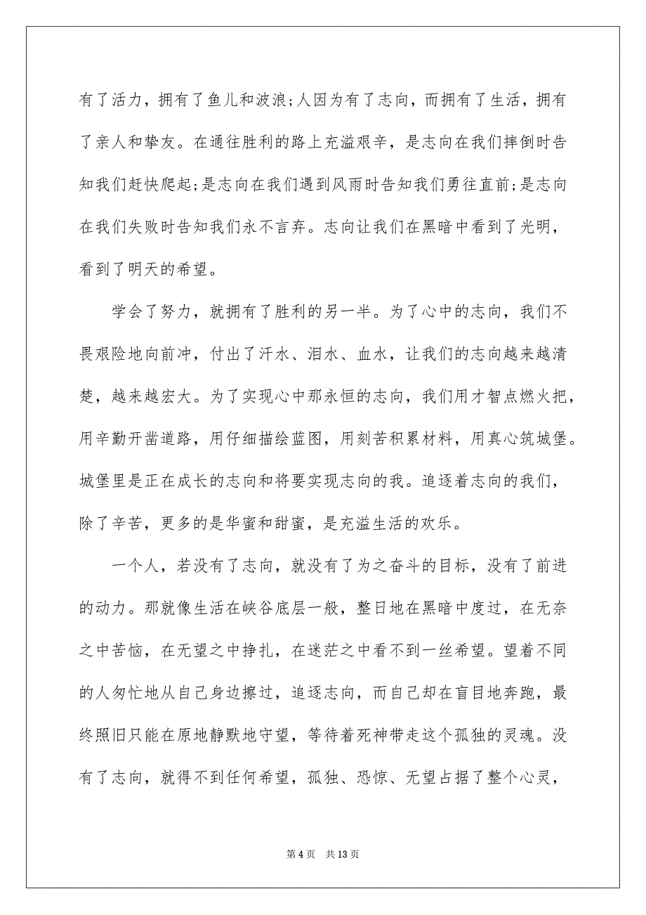 励志演讲稿模板汇总4篇_第4页