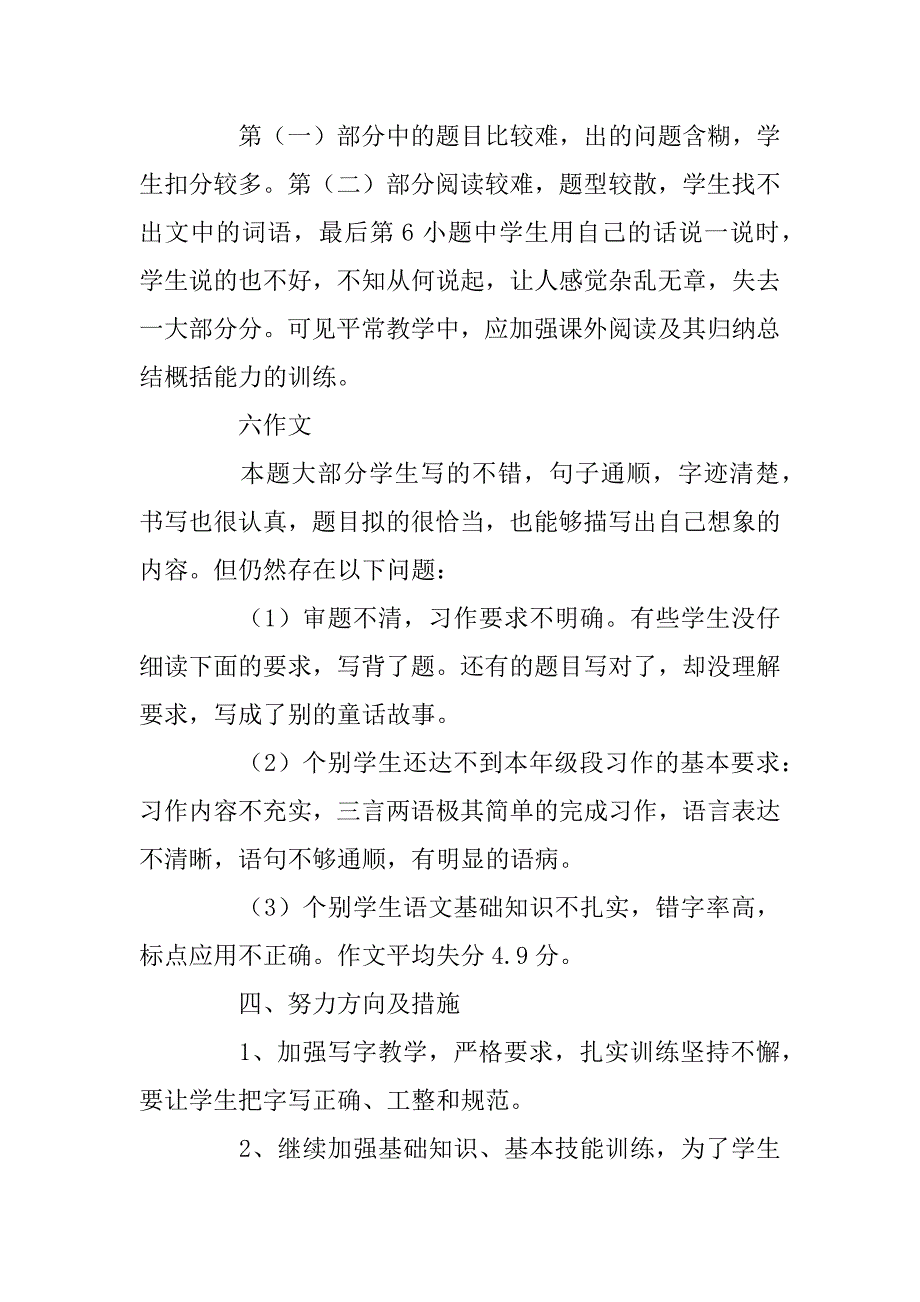 2023年小学四年级下册语文试卷分析_第3页