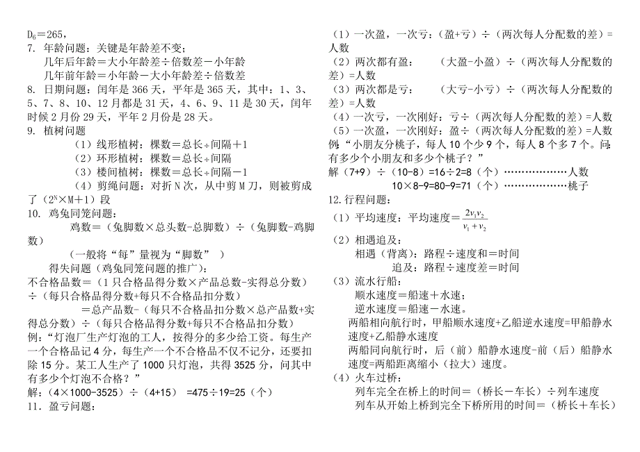 公务员考试常用数学公式汇总(完整打印版)_第4页