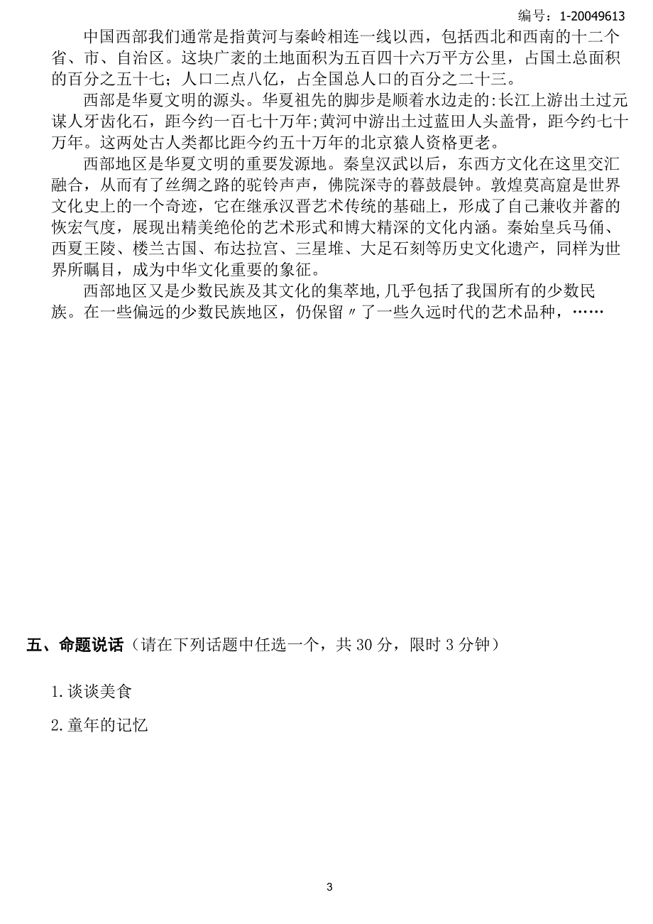 (完整版)国家普通话水平测试试卷(36)_第3页