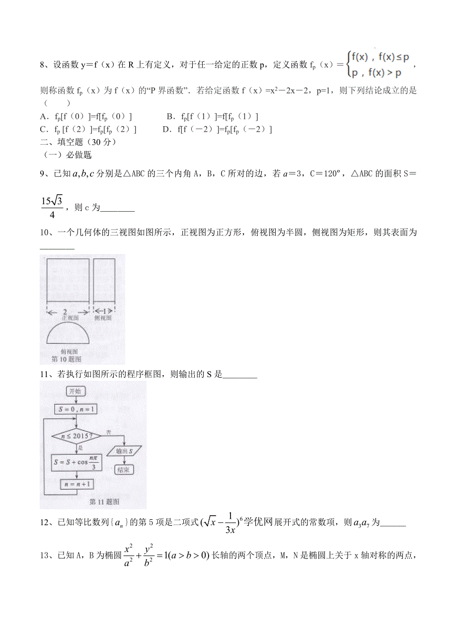 广东省茂名市高三第一次模拟考试数学【理】试卷及答案_第2页