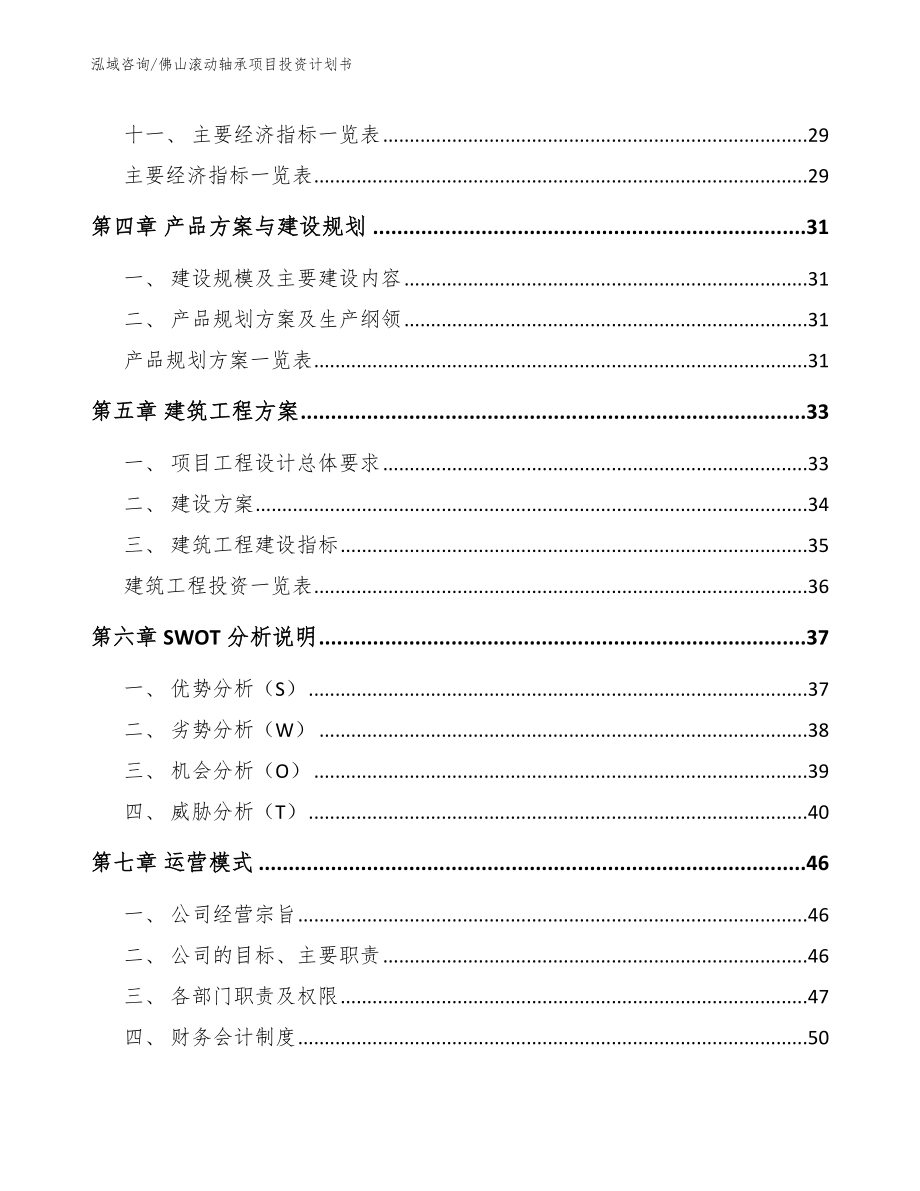 佛山滚动轴承项目投资计划书_第3页