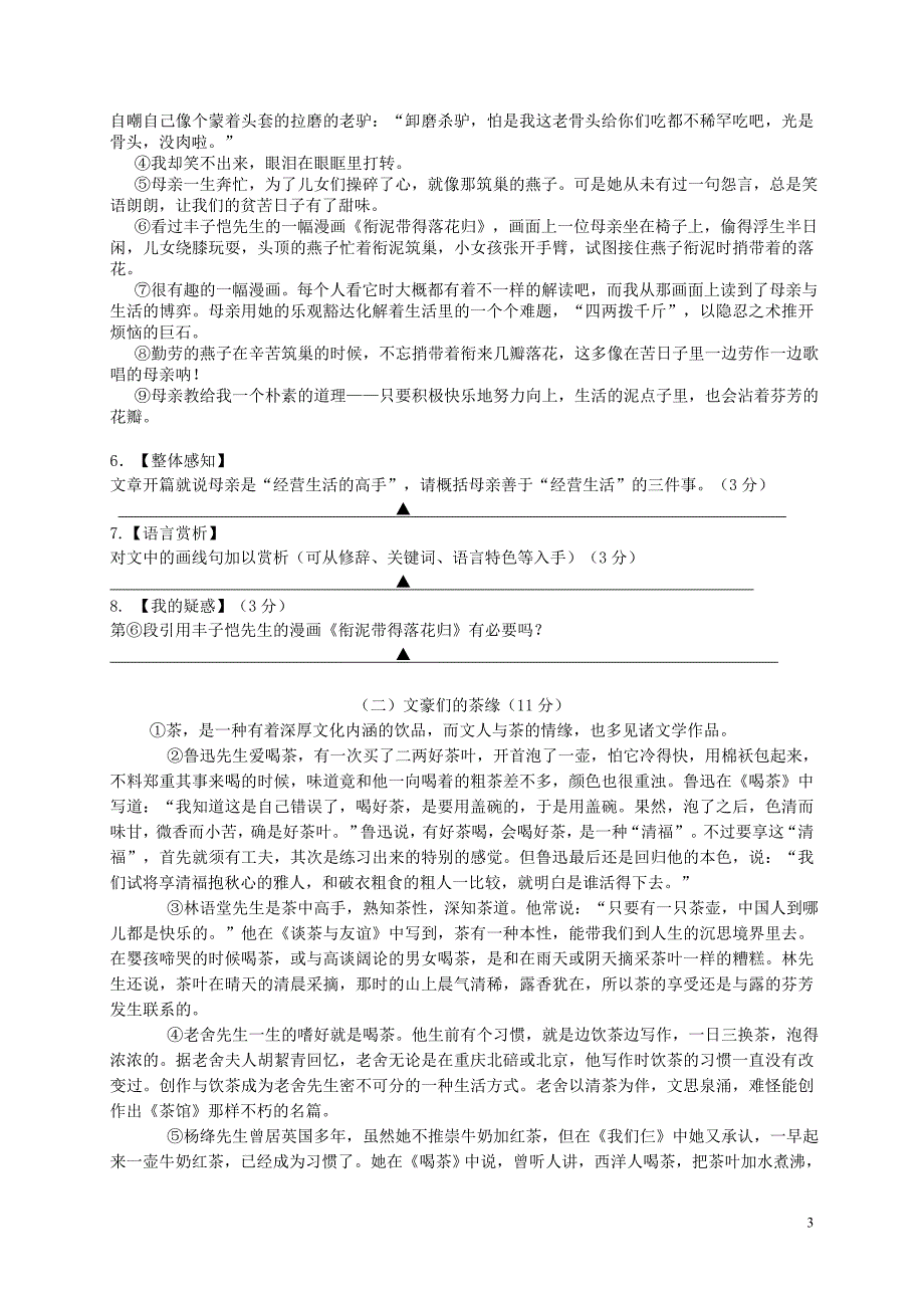 浙江省宁波市鄞州区七年级语文下学期期末考试试题含答案新人教版_第3页