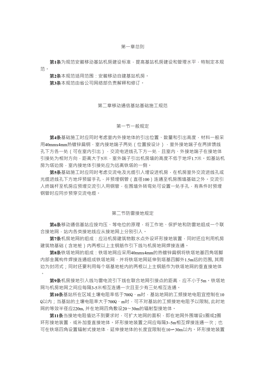 安徽移动标准化基站机房建设管_第3页