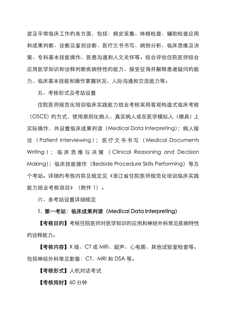 2023年浙江住院医师规范化培训结业考核_第2页