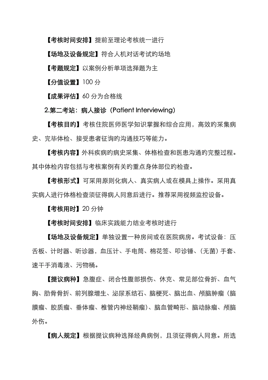 2023年浙江住院医师规范化培训结业考核_第3页