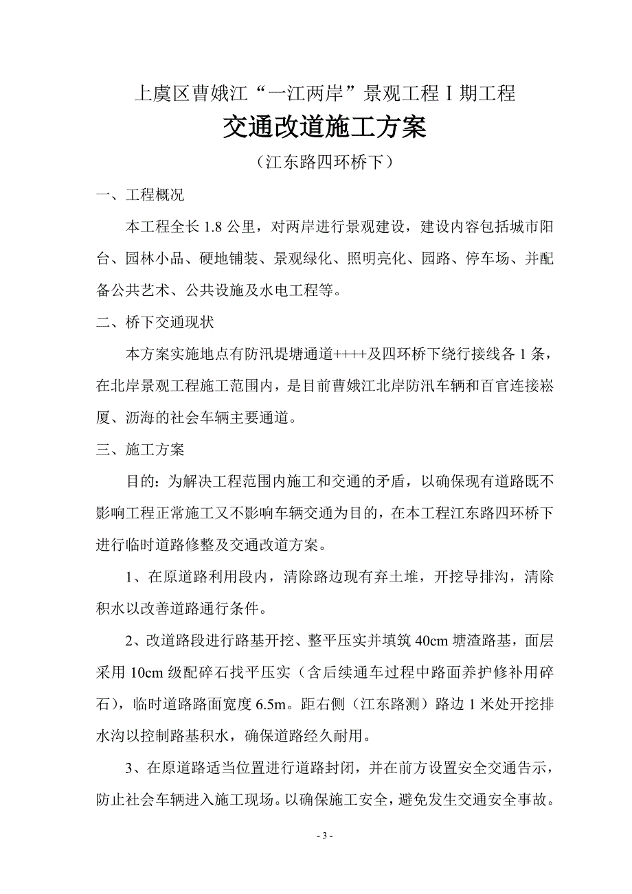 交通改道方案.doc_第3页