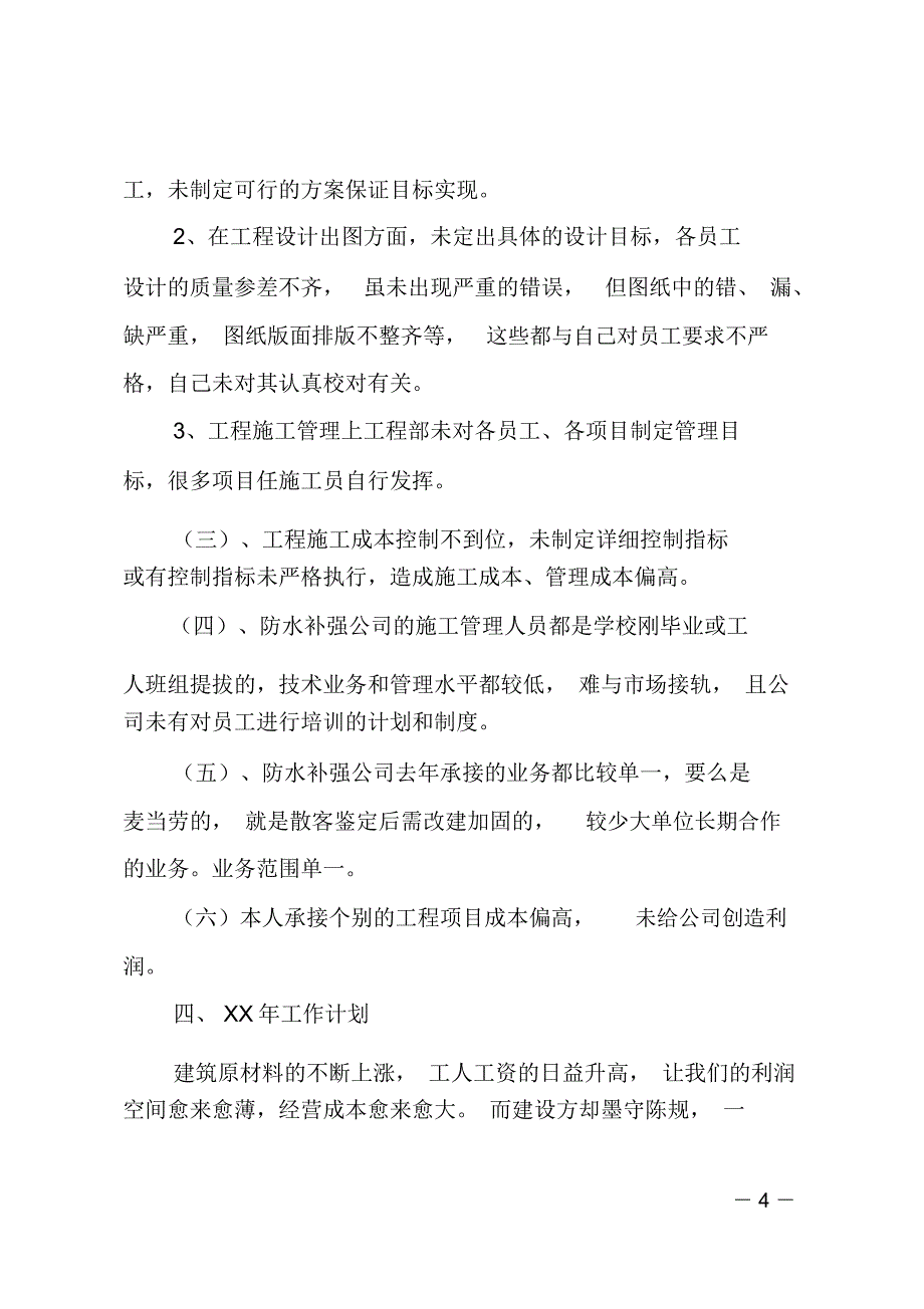 防水补强个人年终总结_第4页