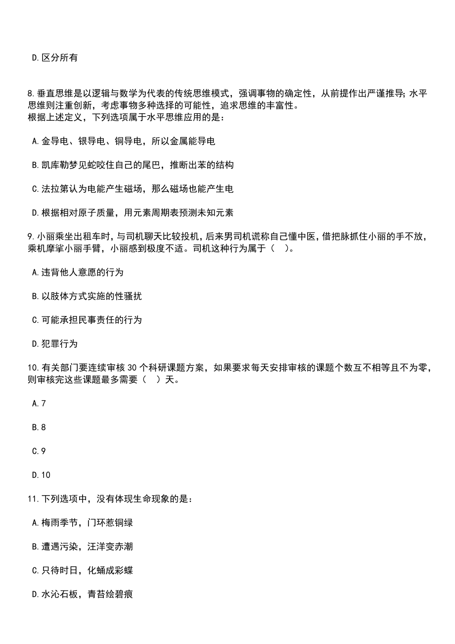 2023年06月环保所高层次青年人才招考聘用笔试题库含答案解析_第3页