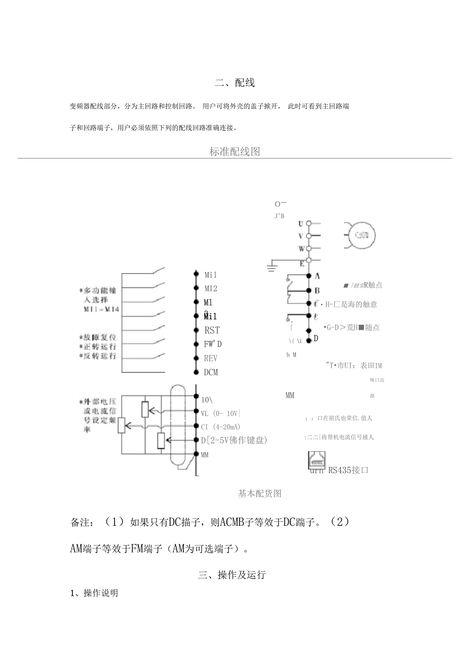 三晶变频器说明书SAJ8000系列简约版_第2页