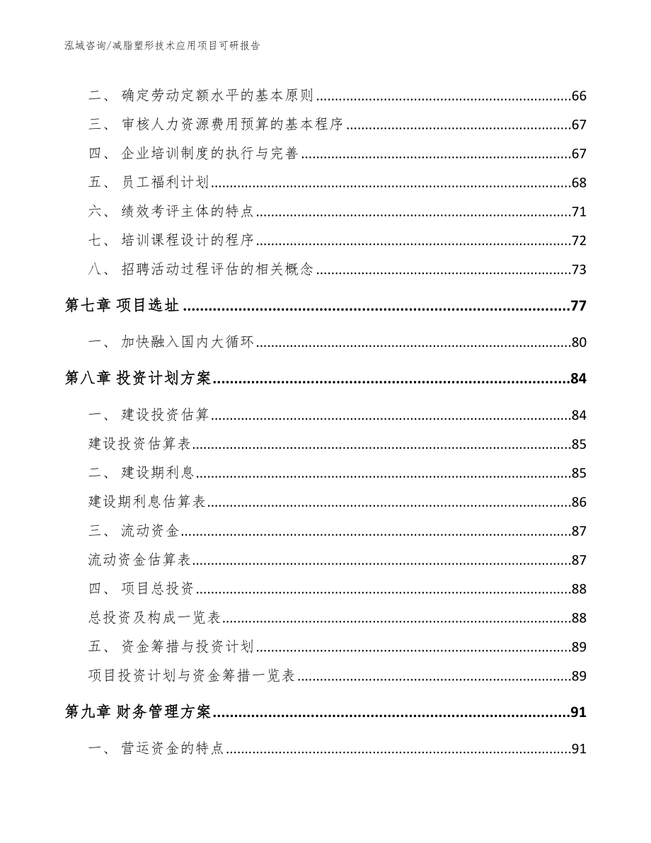 减脂塑形技术应用项目可研报告参考范文_第3页