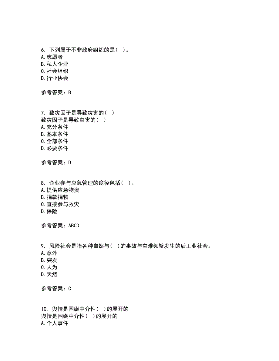 南开大学21春《政府应急管理》离线作业一辅导答案32_第2页