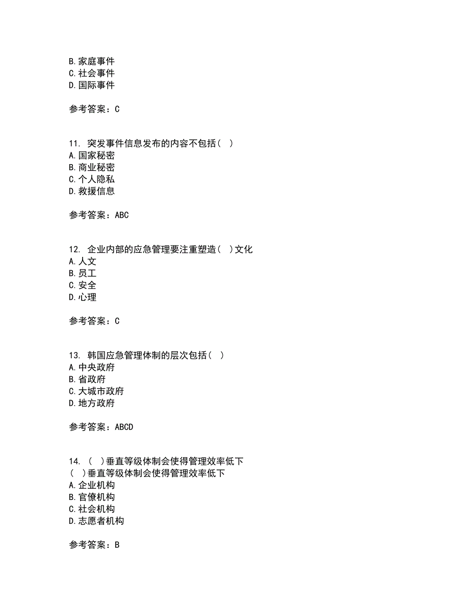 南开大学21春《政府应急管理》离线作业一辅导答案32_第3页