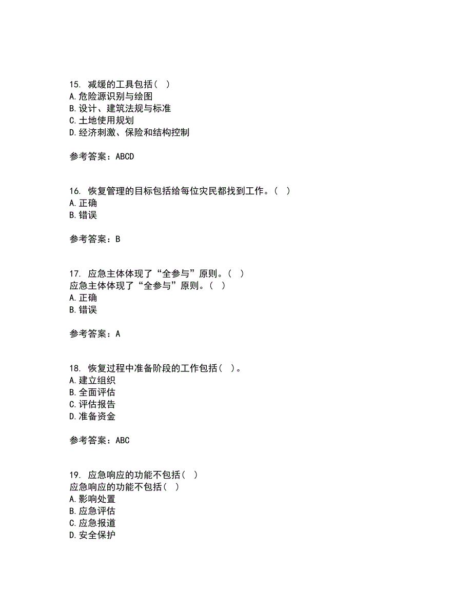 南开大学21春《政府应急管理》离线作业一辅导答案32_第4页