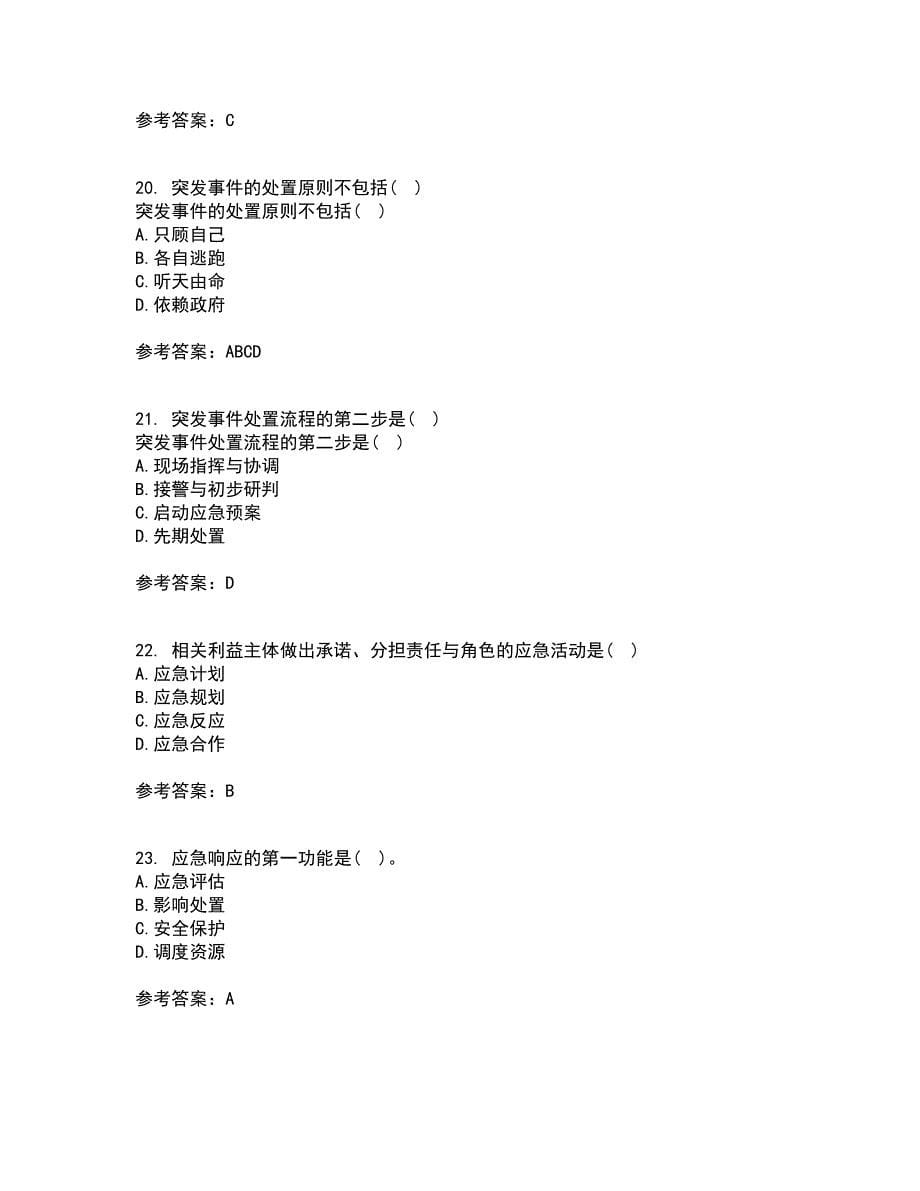 南开大学21春《政府应急管理》离线作业一辅导答案32_第5页