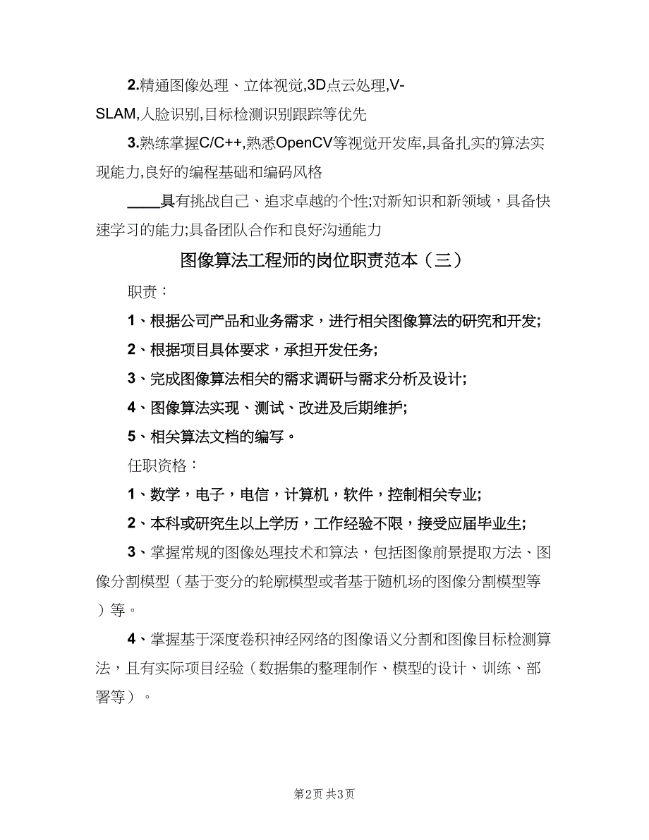 图像算法工程师的岗位职责范本（三篇）_第2页