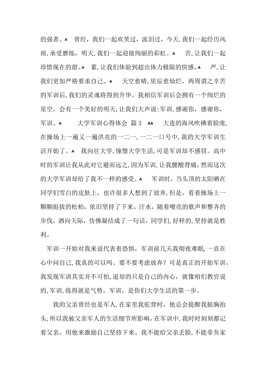 关于大学军训心得体会模板合集5篇_第4页