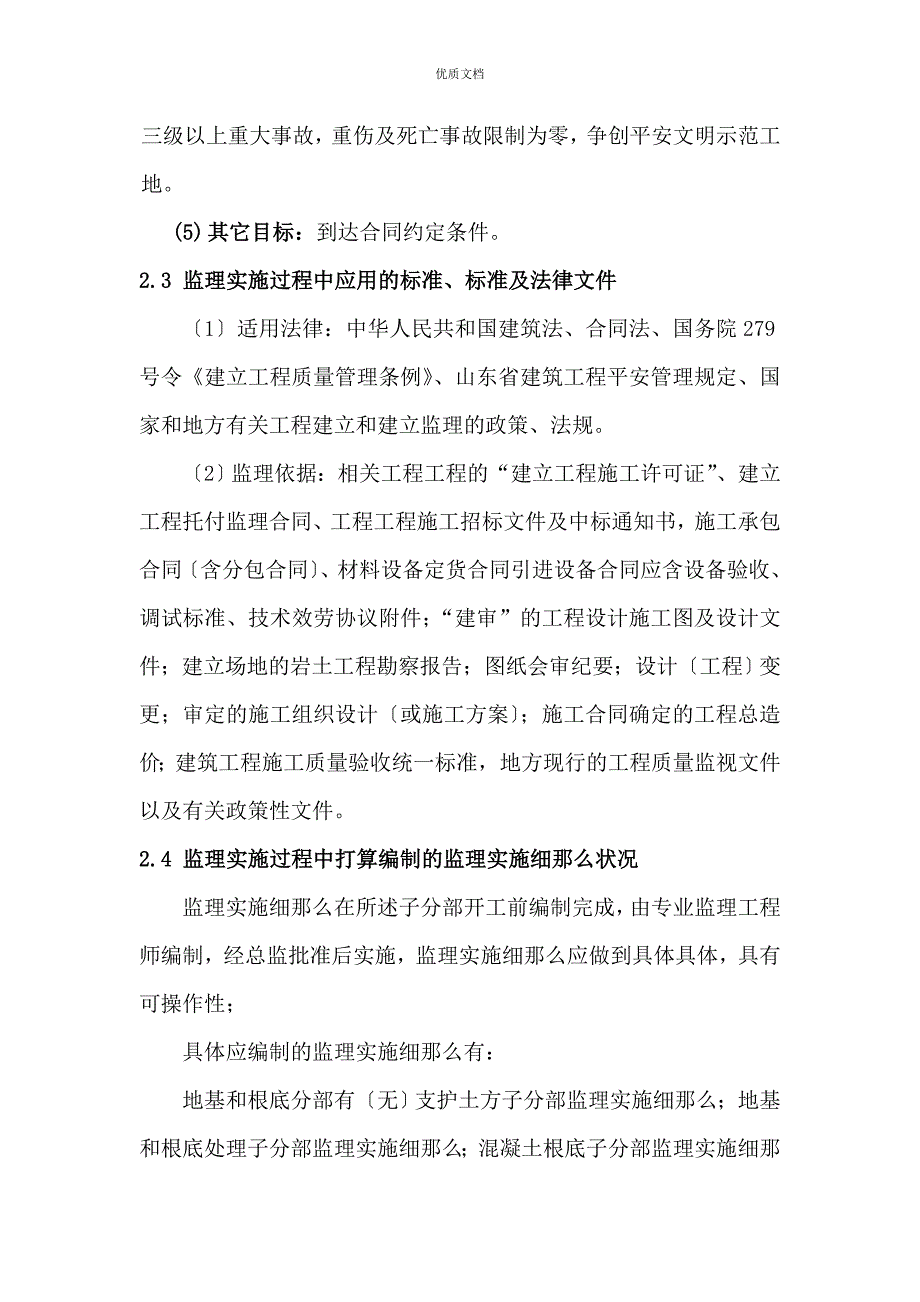 监理工作的指导思想和监理目标_第2页