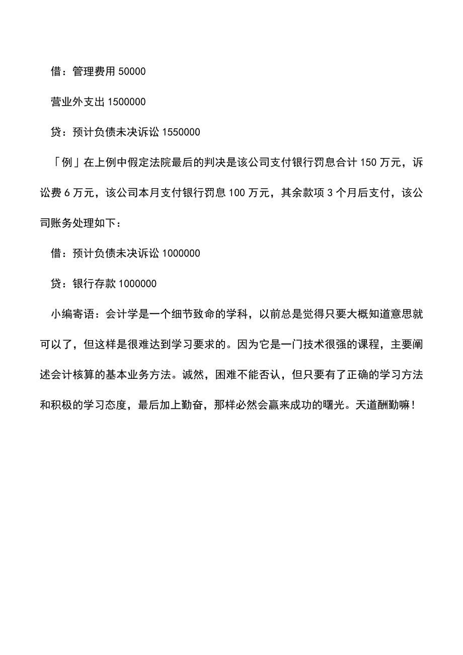 会计经验：企业会计准则预计负债的账务处理.doc_第5页