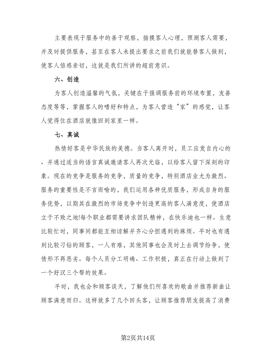 2023前台年终工作总结格式范本（6篇）_第2页