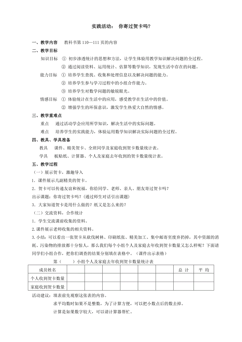 教学设计——你寄过贺卡吗？.doc_第1页