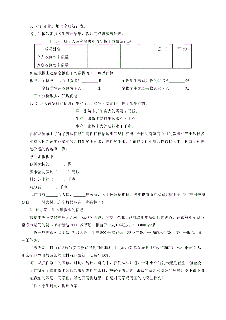 教学设计——你寄过贺卡吗？.doc_第2页