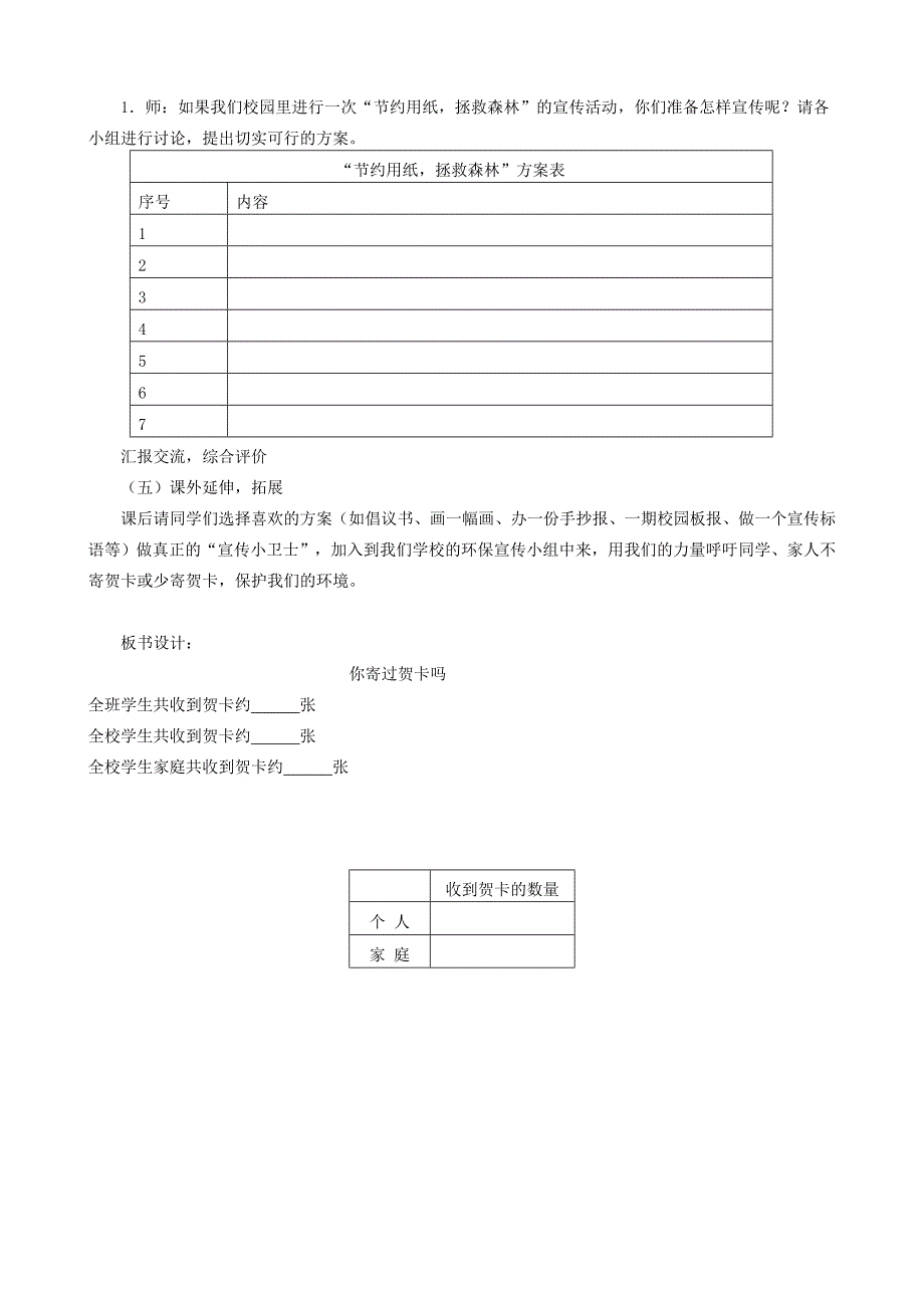 教学设计——你寄过贺卡吗？.doc_第3页