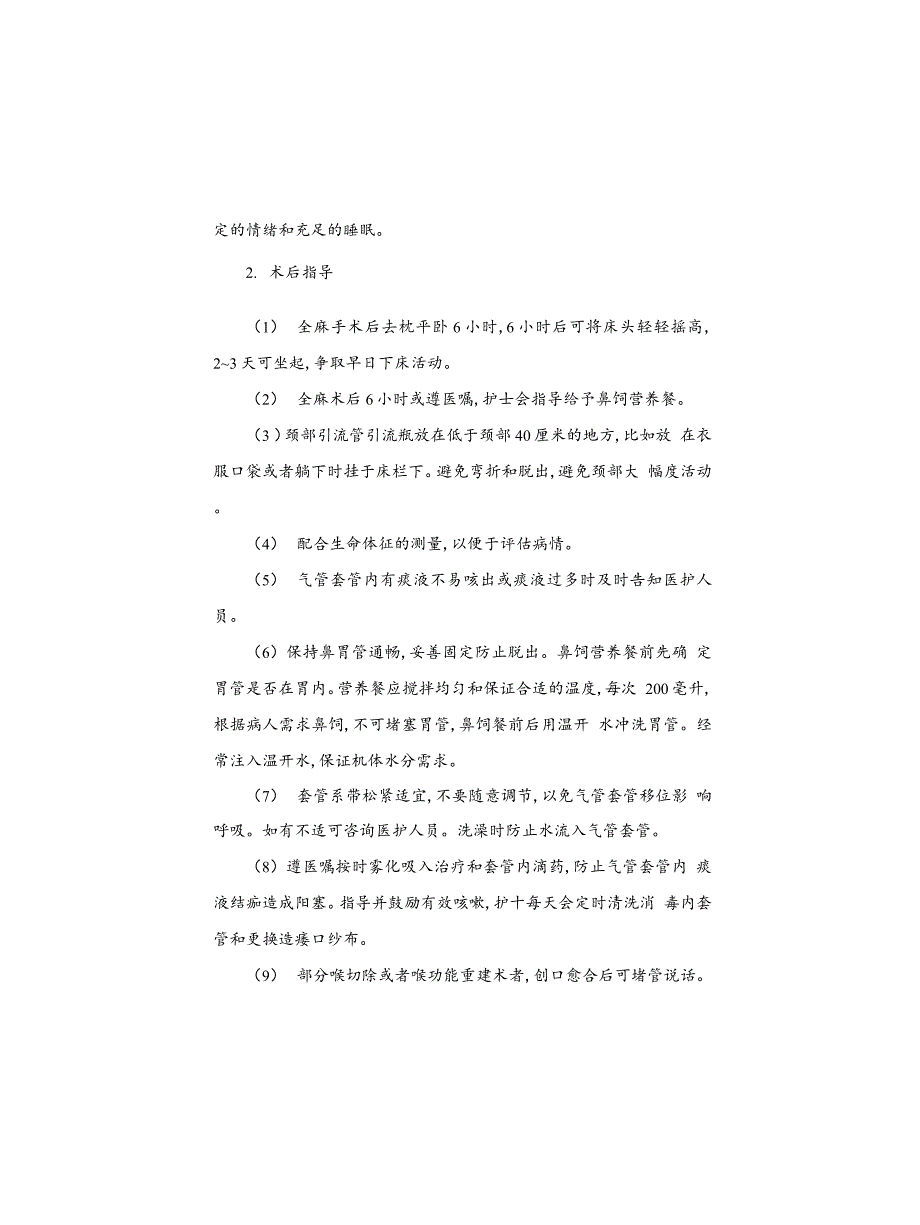 喉癌患者健康教育_第2页