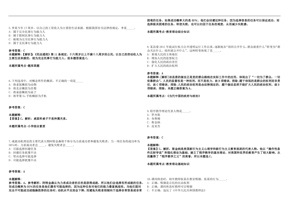 2022年12月2022北京交通大学培训中心招聘1人历年高频考点试题答案解析_第2页