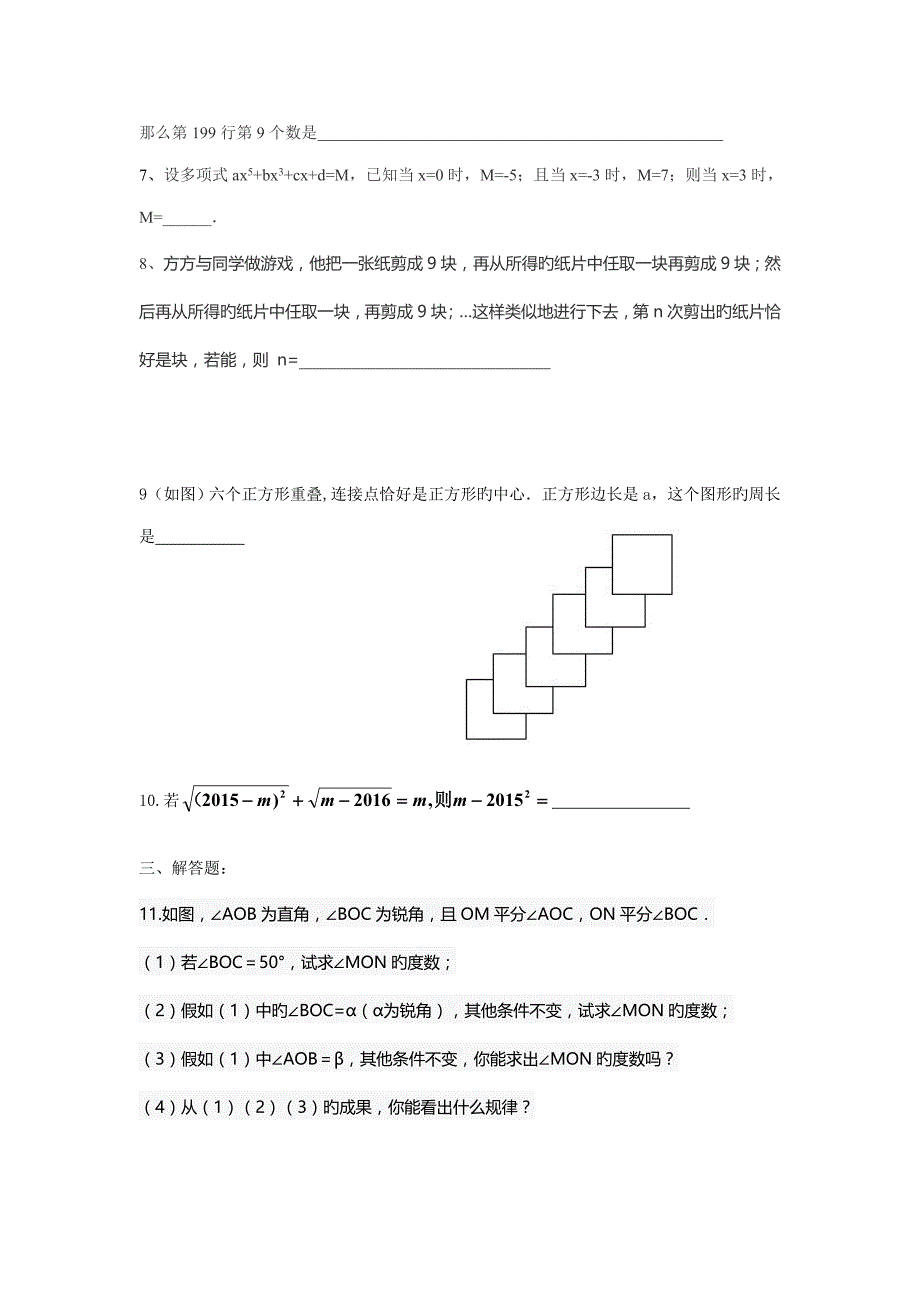 2023年初一数学竞赛试卷_第2页