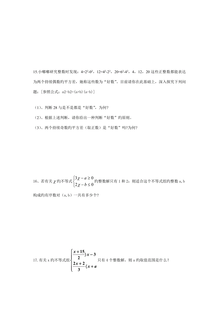 2023年初一数学竞赛试卷_第4页