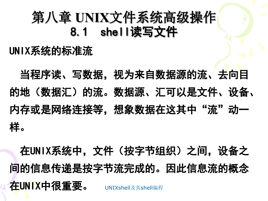 UNIXshell及其shell编程课件_第1页