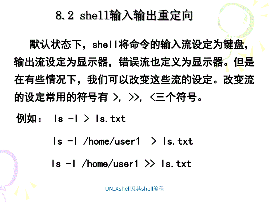 UNIXshell及其shell编程课件_第3页