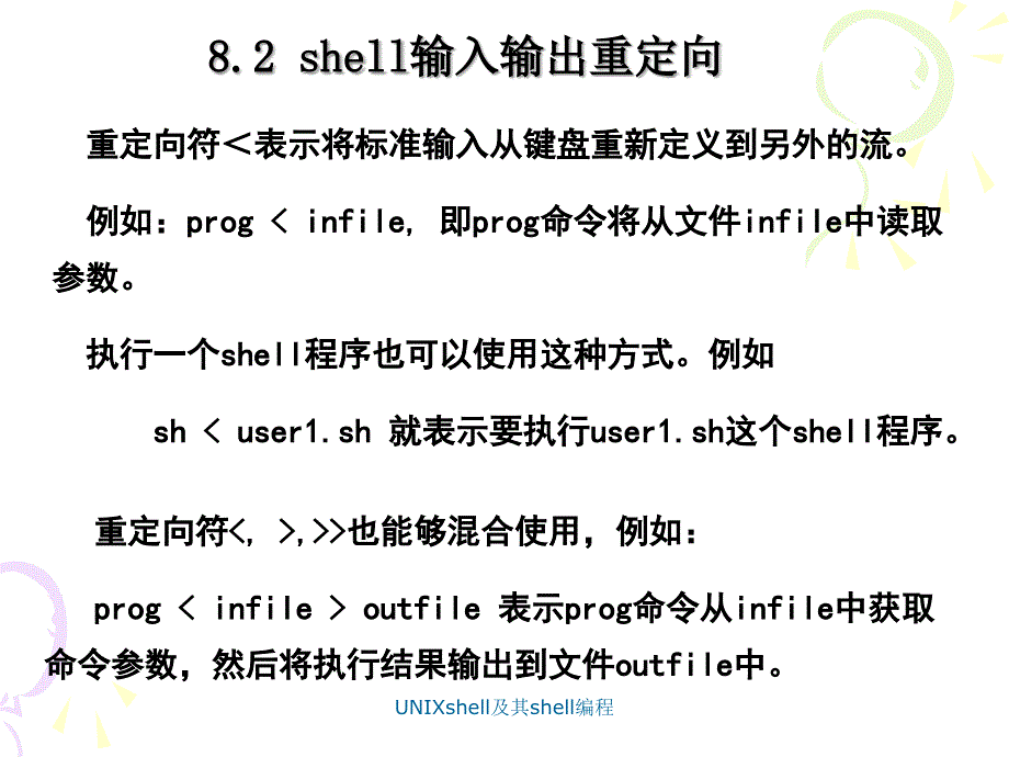 UNIXshell及其shell编程课件_第4页