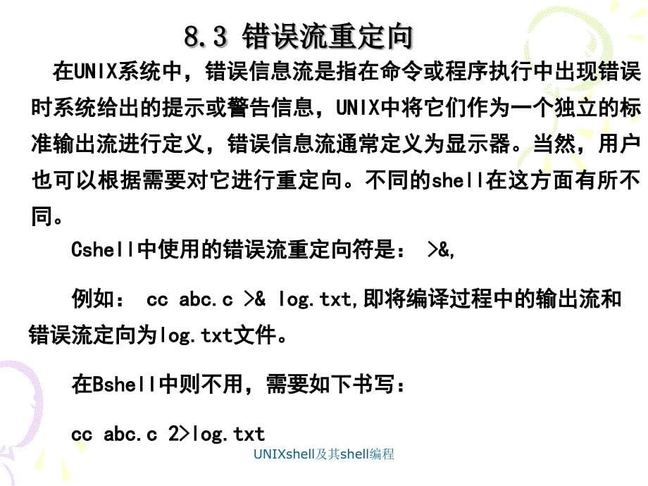 UNIXshell及其shell编程课件_第5页