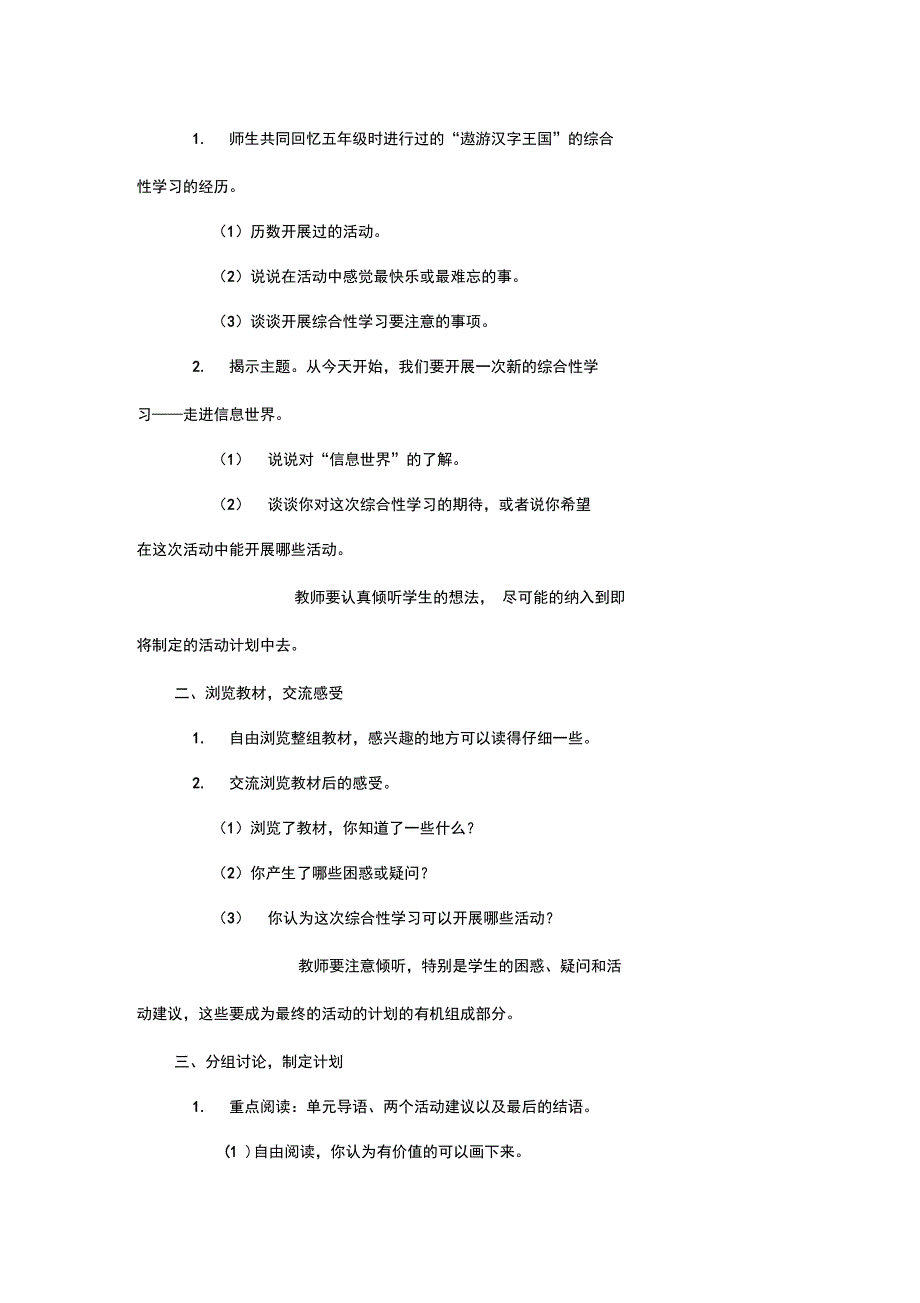 第十册综合性学习：走进信息世界_第2页