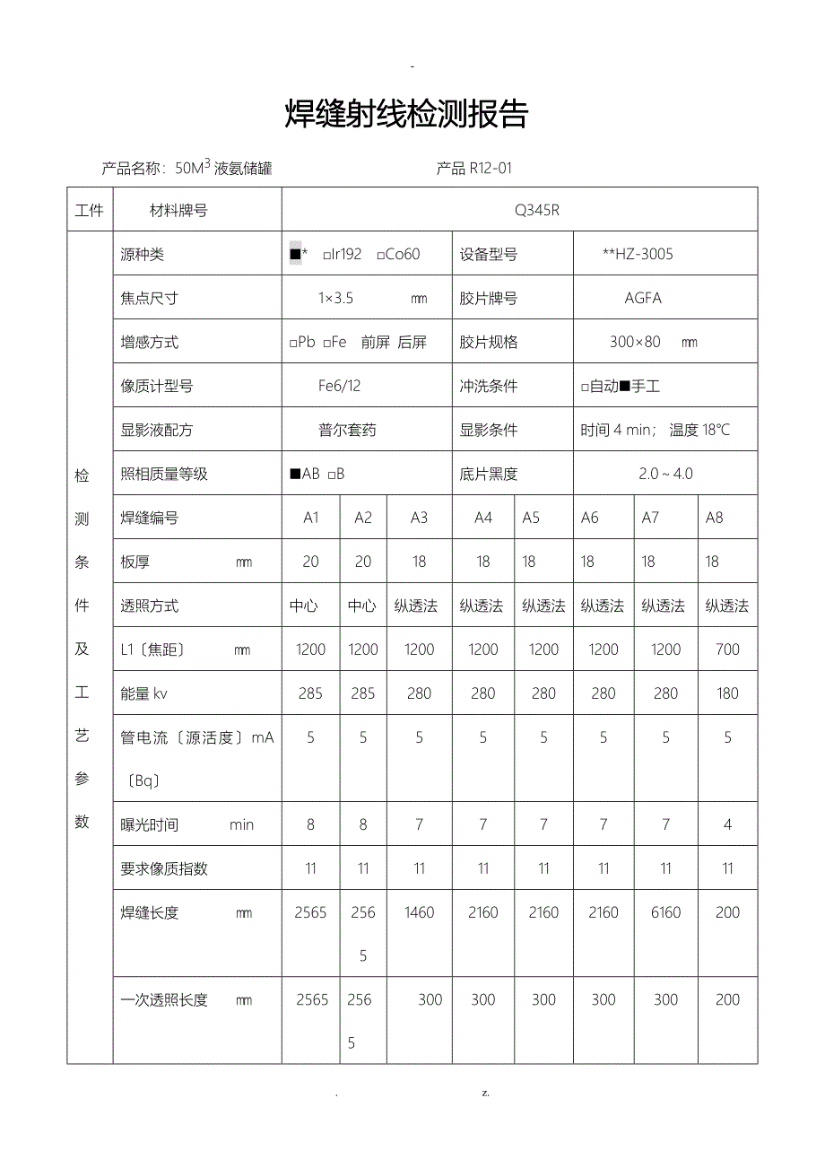 焊缝射线检测报告_第1页