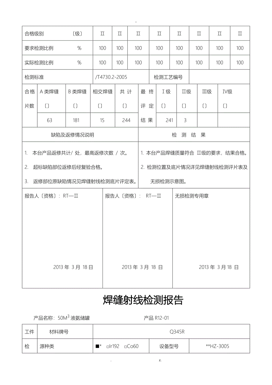 焊缝射线检测报告_第2页