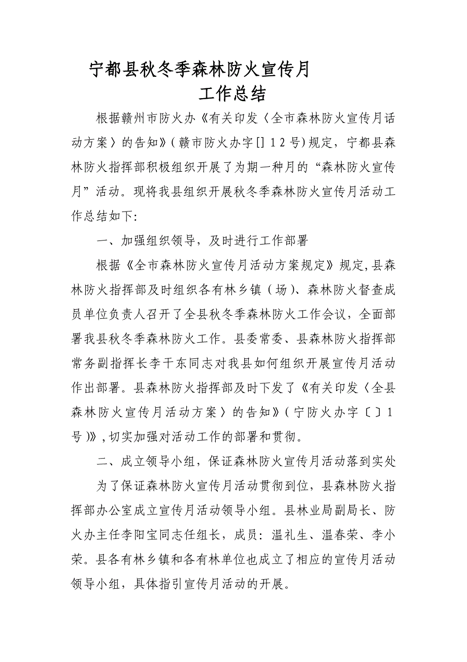 宁都县秋冬季森林防火宣传月总结_第1页