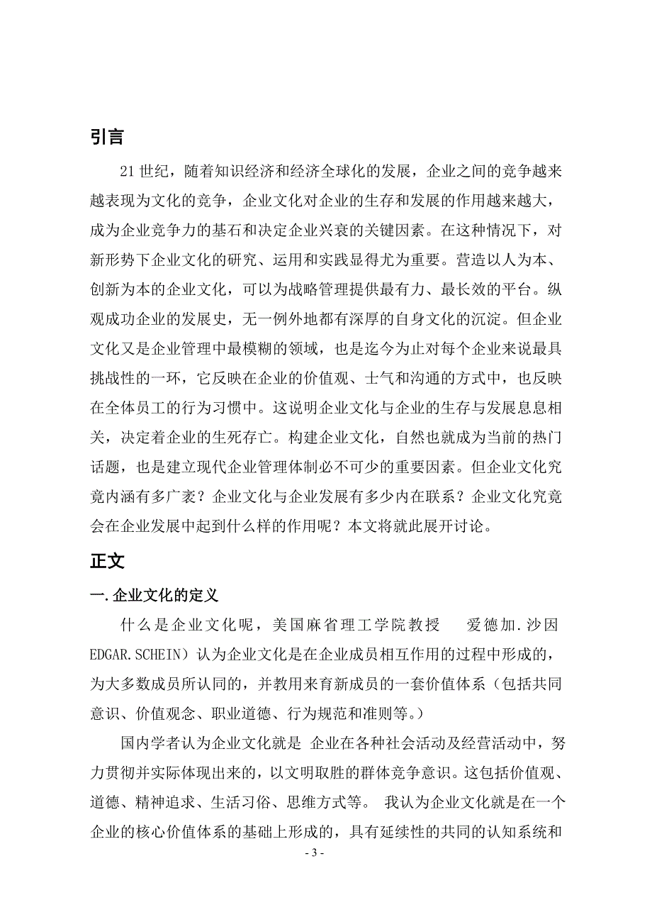 中国企业文化战略研究_第3页