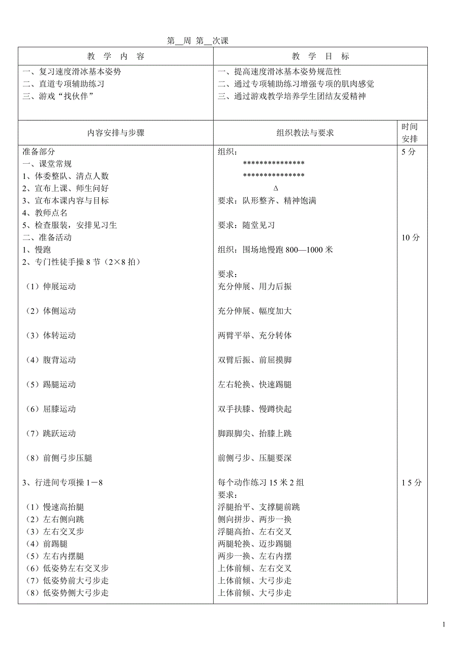 训练课时计划_第1页